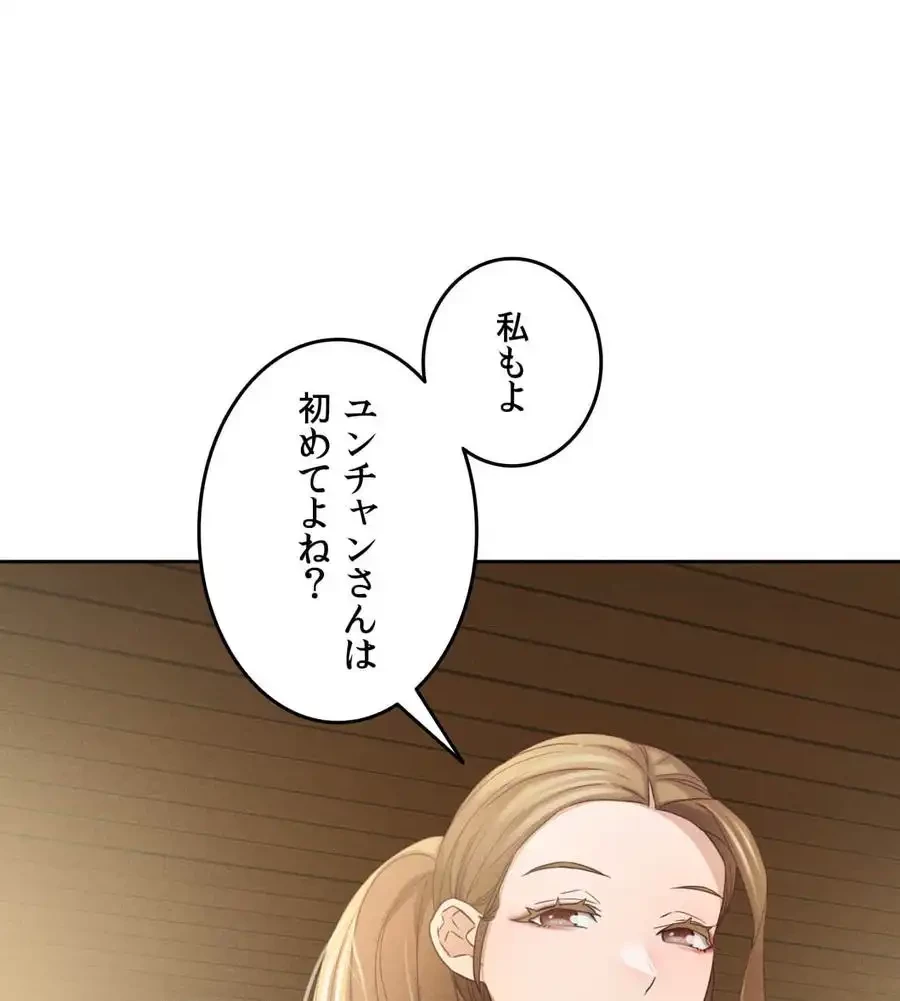 旅館、一緒に行きませんか？～旅先でのハメを外したワンナイト～ 第8話 - 46