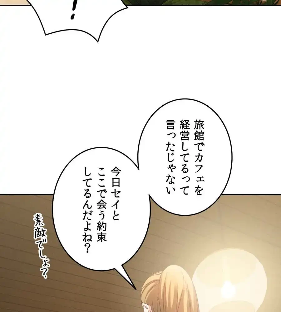 旅館、一緒に行きませんか？～旅先でのハメを外したワンナイト～ 第8話 - 50