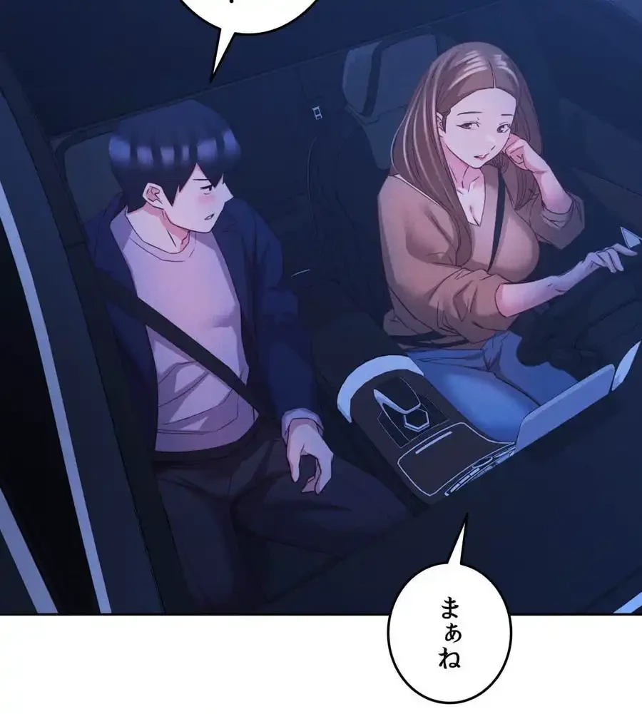 旅館、一緒に行きませんか？～旅先でのハメを外したワンナイト～ 第8話 - 86
