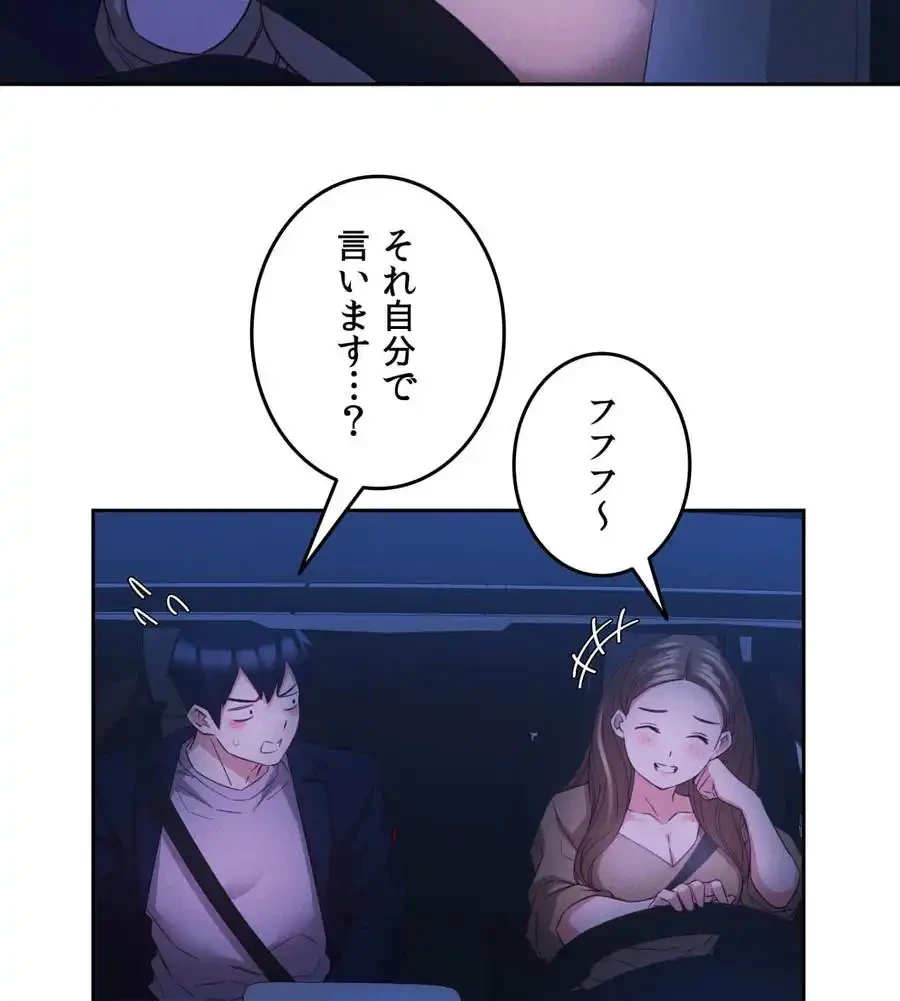 旅館、一緒に行きませんか？～旅先でのハメを外したワンナイト～ 第8話 - 88