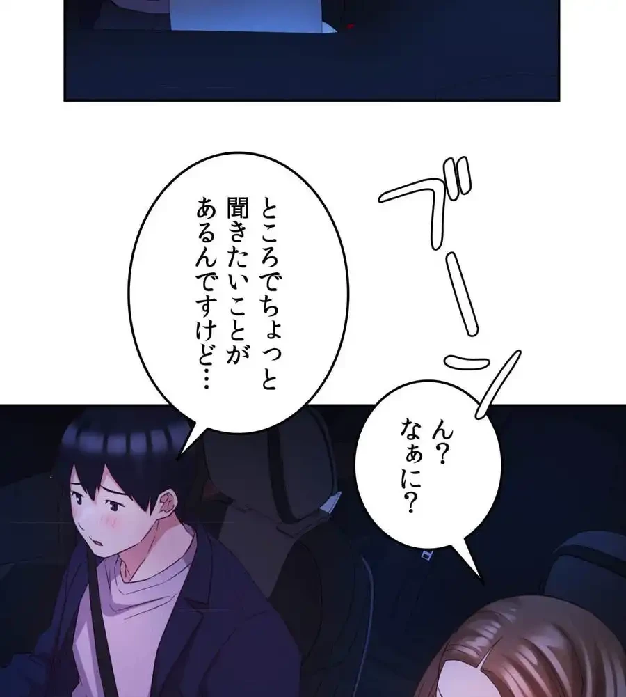 旅館、一緒に行きませんか？～旅先でのハメを外したワンナイト～ 第8話 - 89