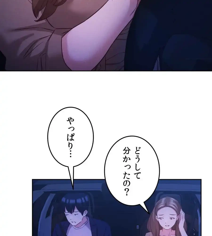 旅館、一緒に行きませんか？～旅先でのハメを外したワンナイト～ 第8話 - 96
