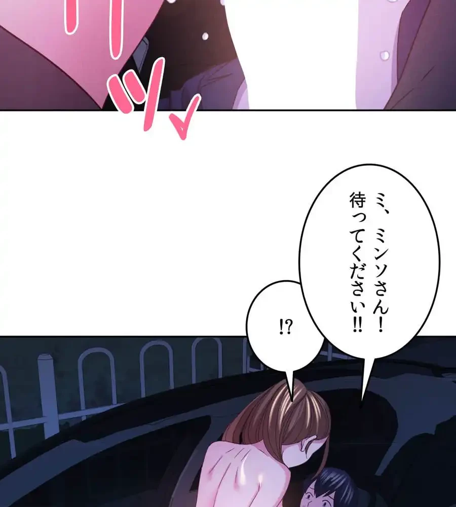 旅館、一緒に行きませんか？～旅先でのハメを外したワンナイト～ 第9話 - 86