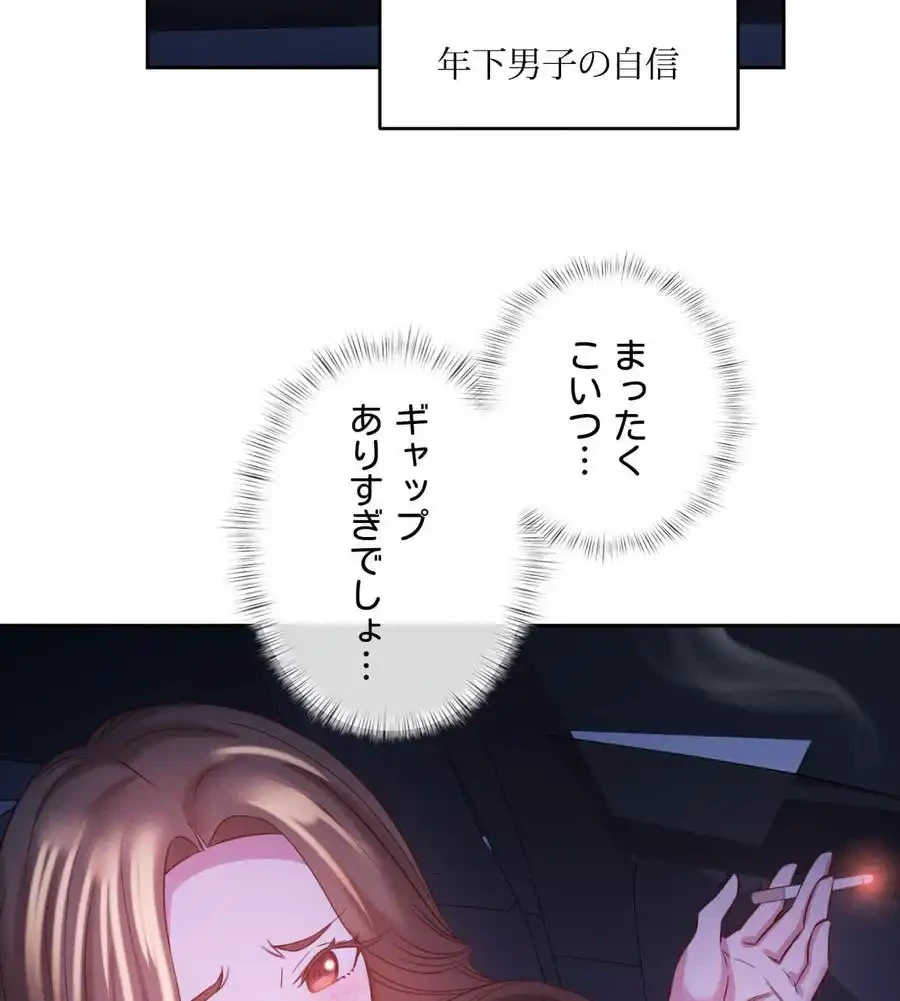 旅館、一緒に行きませんか？～旅先でのハメを外したワンナイト～ 第10話 - 94