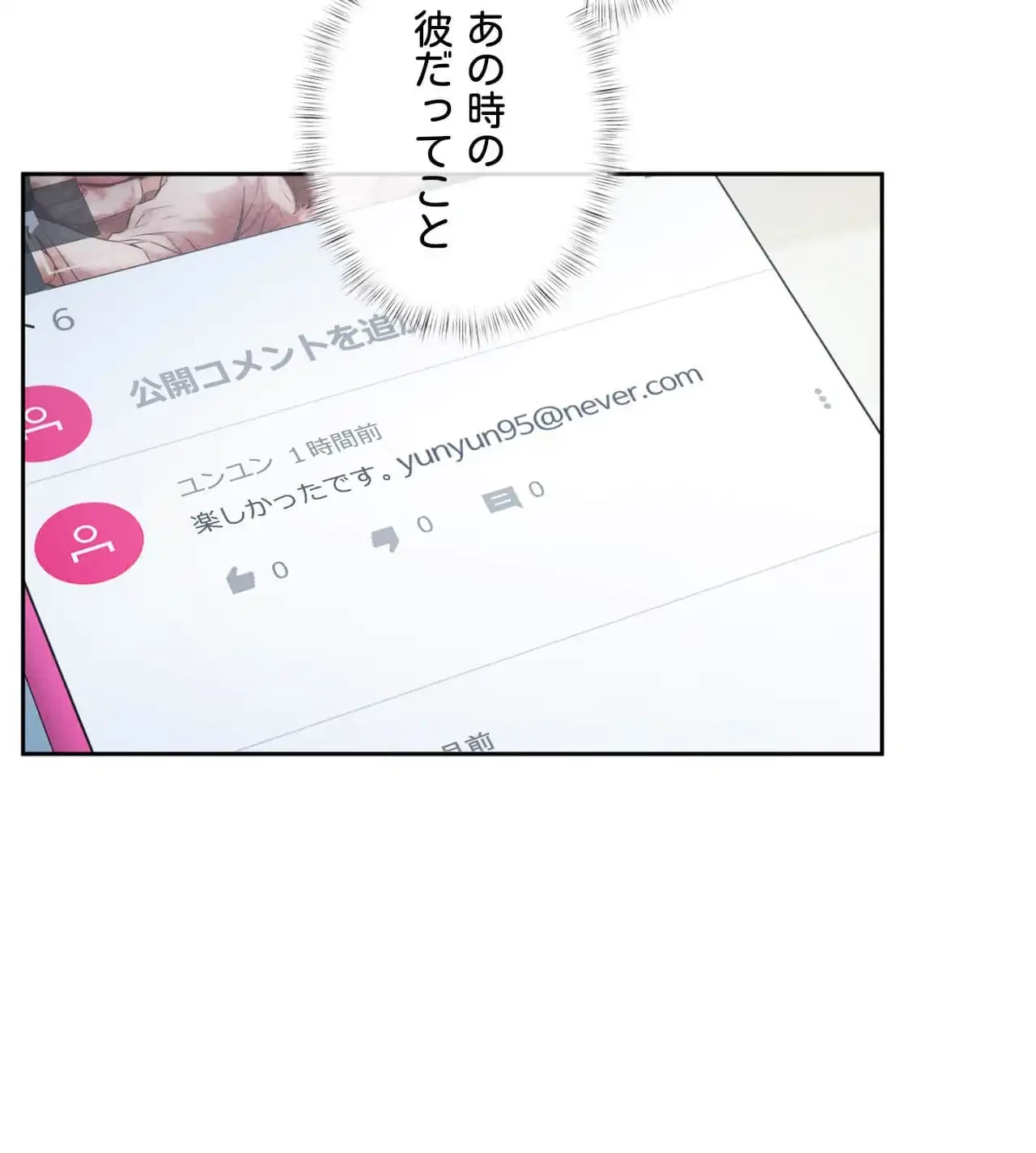 旅館、一緒に行きませんか？～旅先でのハメを外したワンナイト～ 第11話 - 68