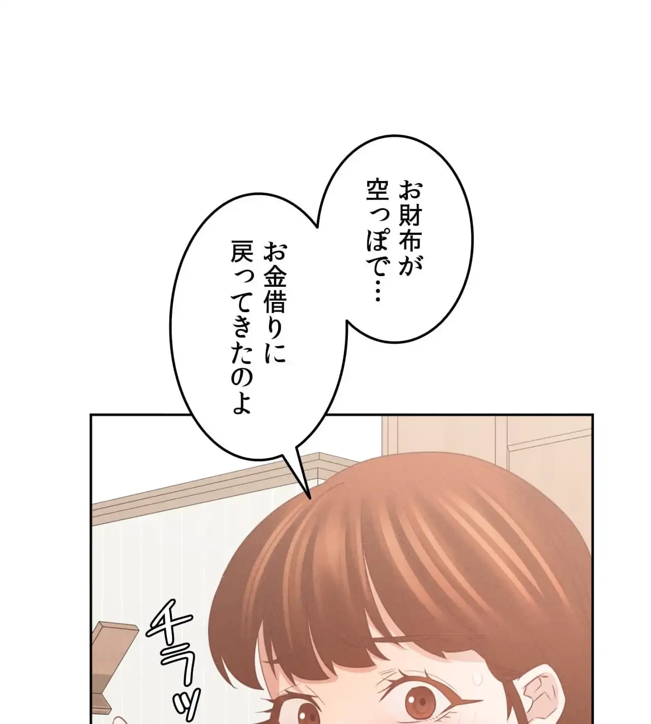 旅館、一緒に行きませんか？～旅先でのハメを外したワンナイト～ 第12話 - 84