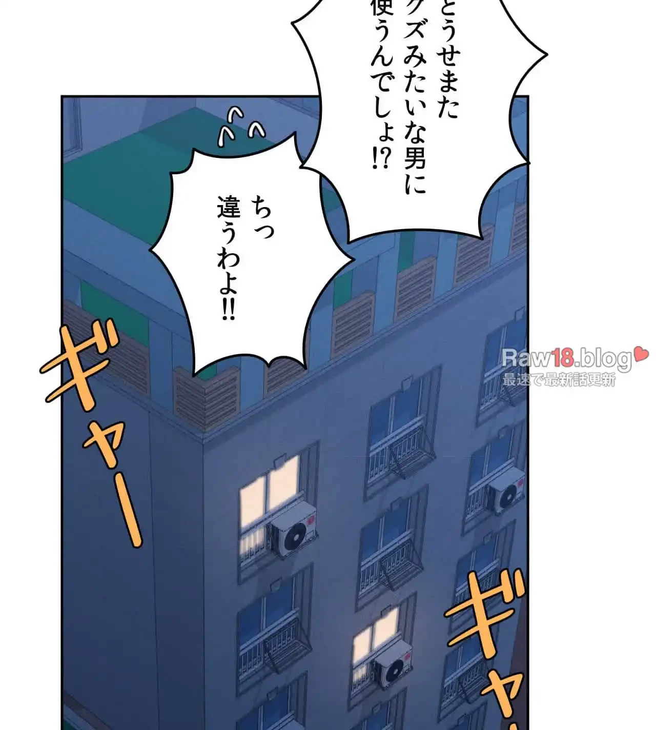 旅館、一緒に行きませんか？～旅先でのハメを外したワンナイト～ 第12話 - 86