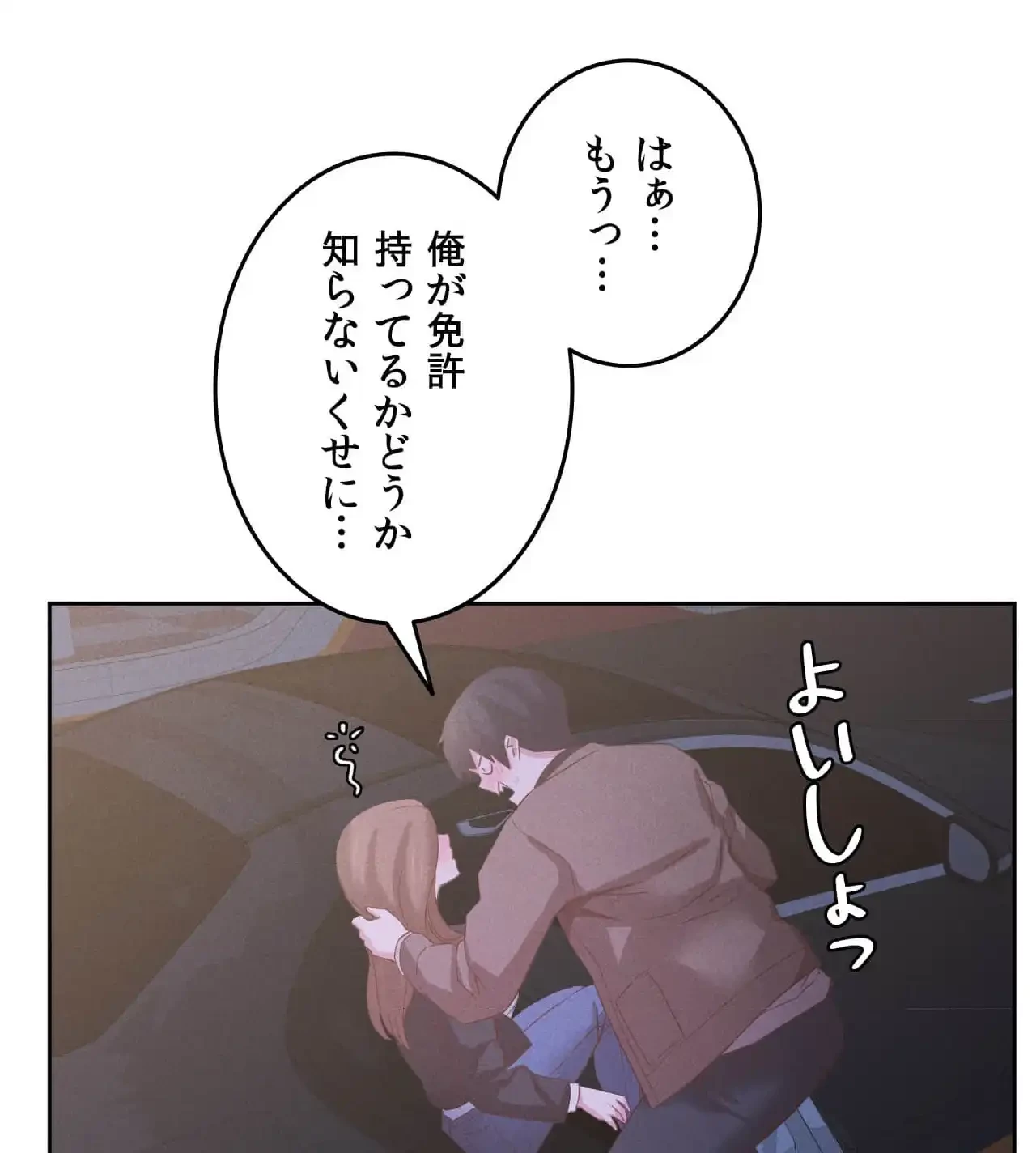 旅館、一緒に行きませんか？～旅先でのハメを外したワンナイト～ 第13話 - 72