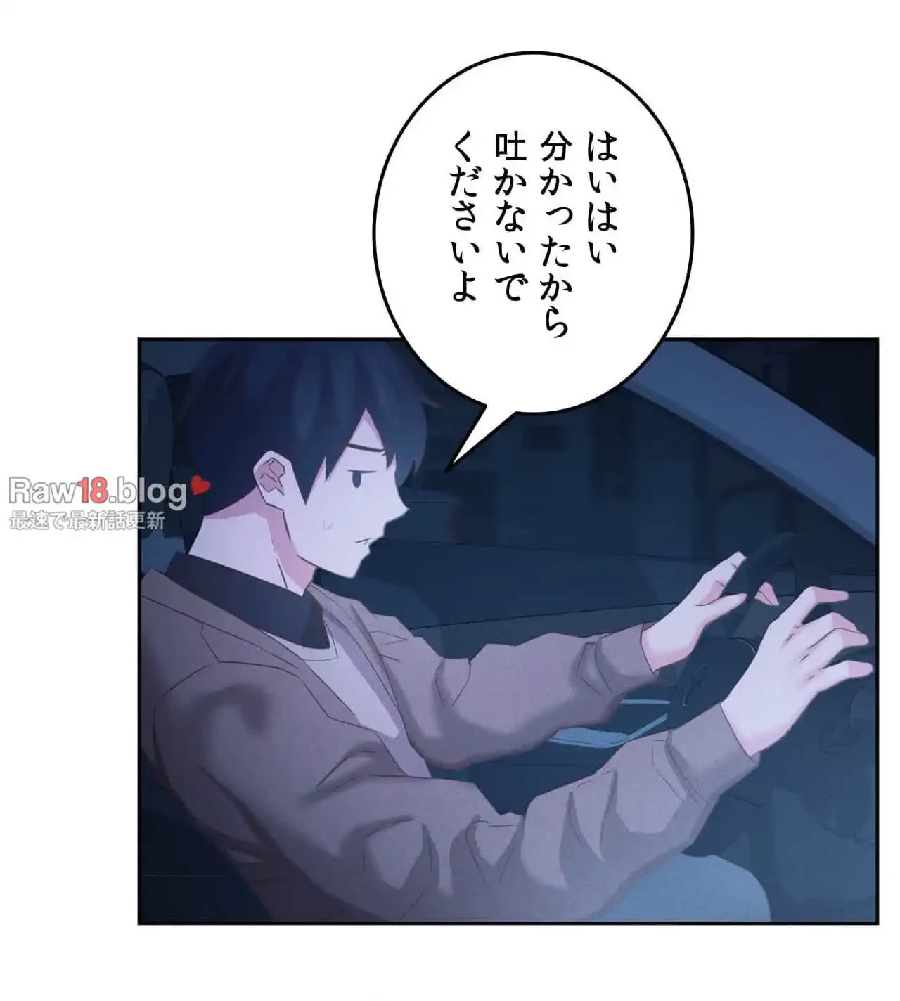 旅館、一緒に行きませんか？～旅先でのハメを外したワンナイト～ 第13話 - 81