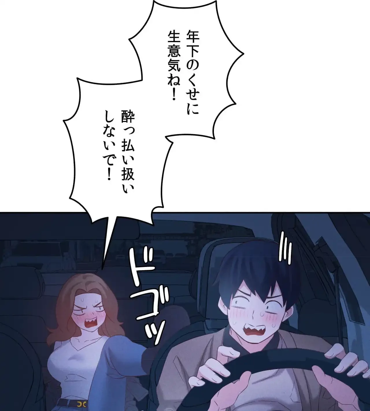 旅館、一緒に行きませんか？～旅先でのハメを外したワンナイト～ 第13話 - 82