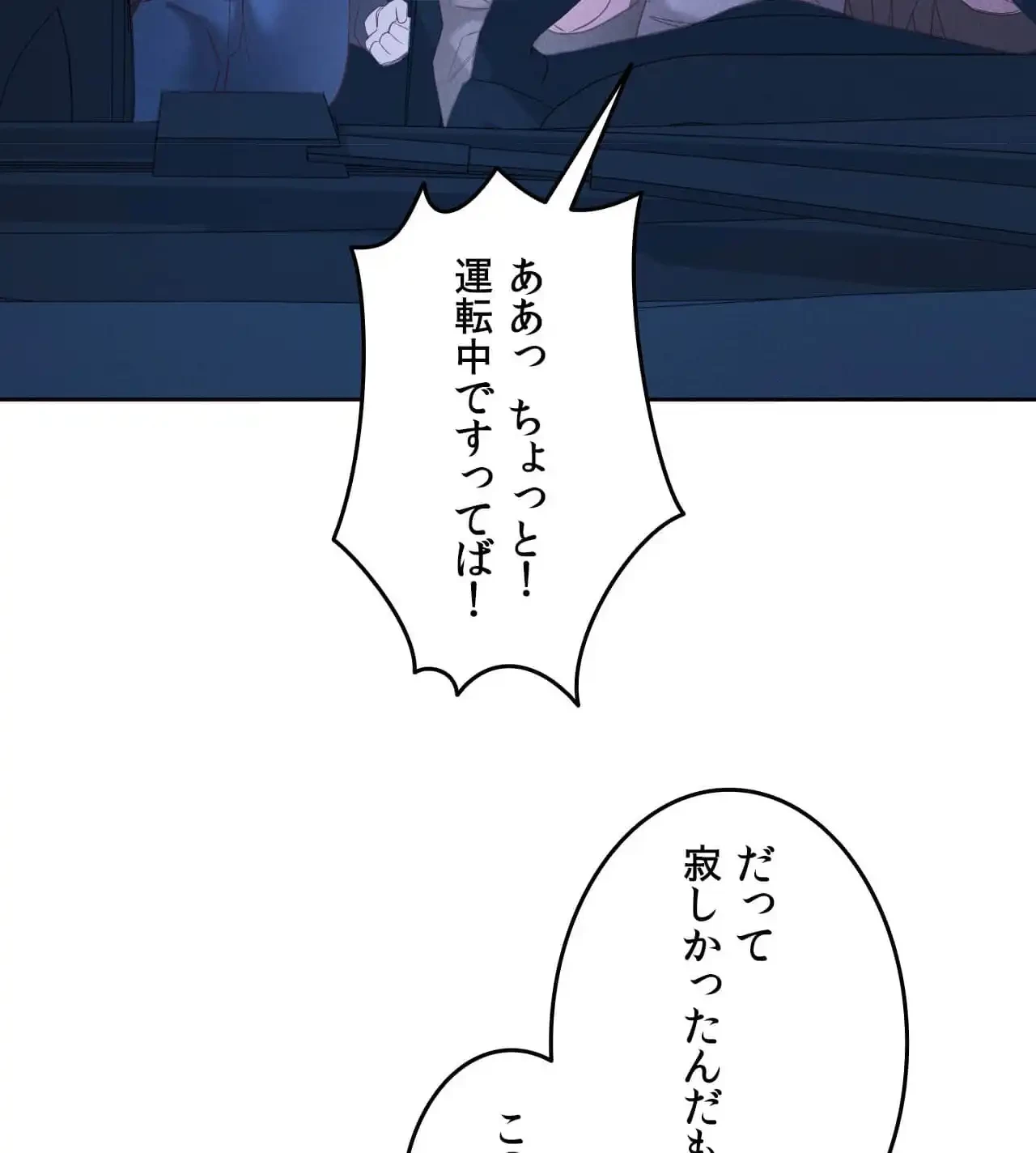 旅館、一緒に行きませんか？～旅先でのハメを外したワンナイト～ 第13話 - 83