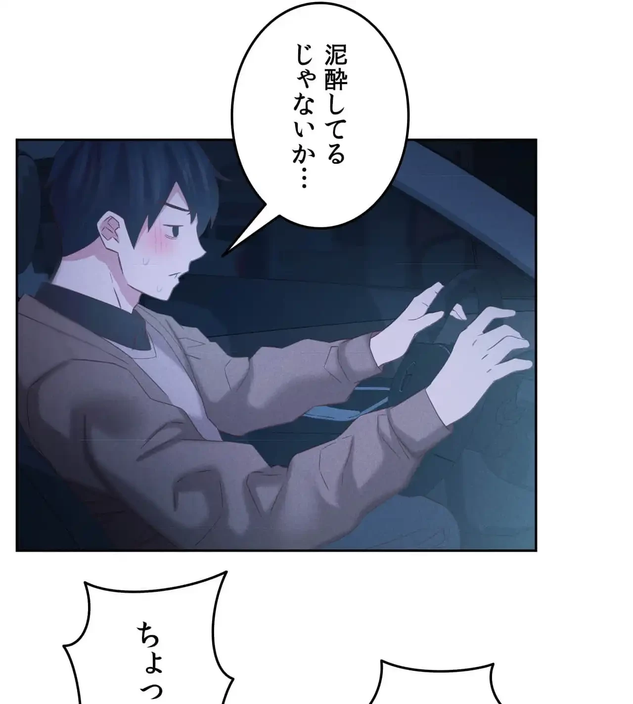 旅館、一緒に行きませんか？～旅先でのハメを外したワンナイト～ 第13話 - 87
