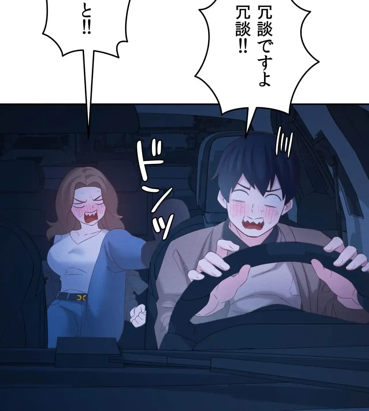 旅館、一緒に行きませんか？～旅先でのハメを外したワンナイト～ 第13話 - 88