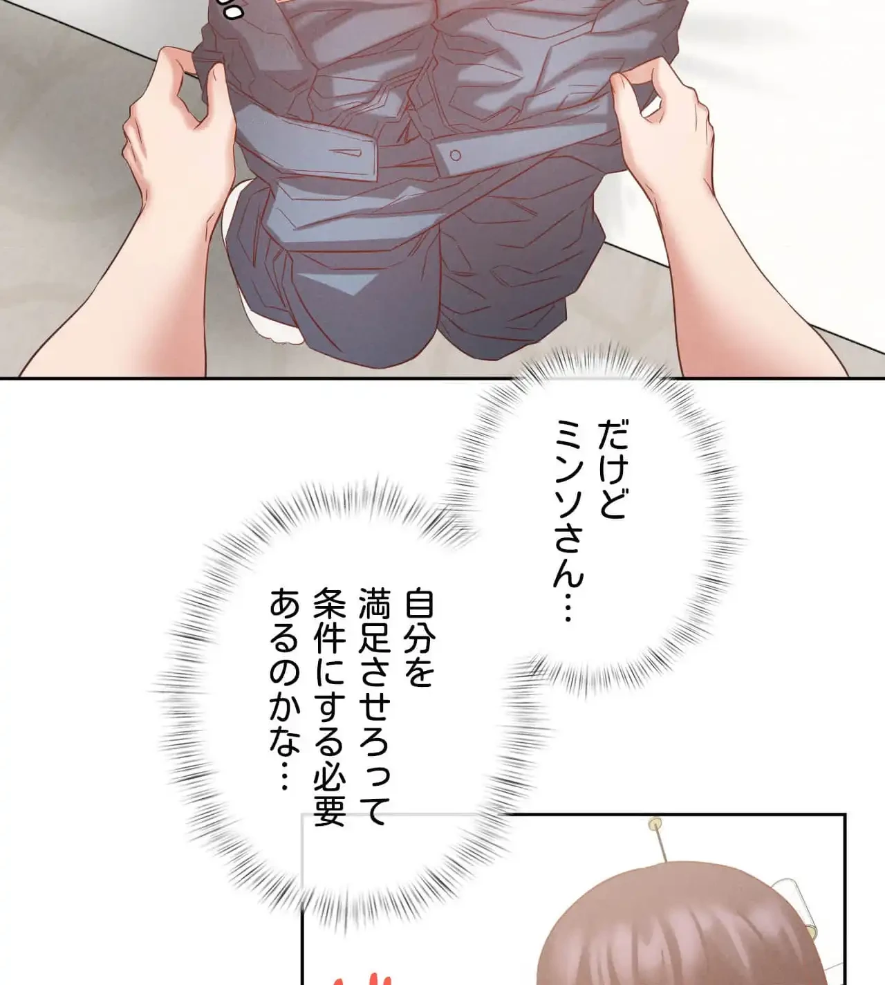 旅館、一緒に行きませんか？～旅先でのハメを外したワンナイト～ 第14話 - 80