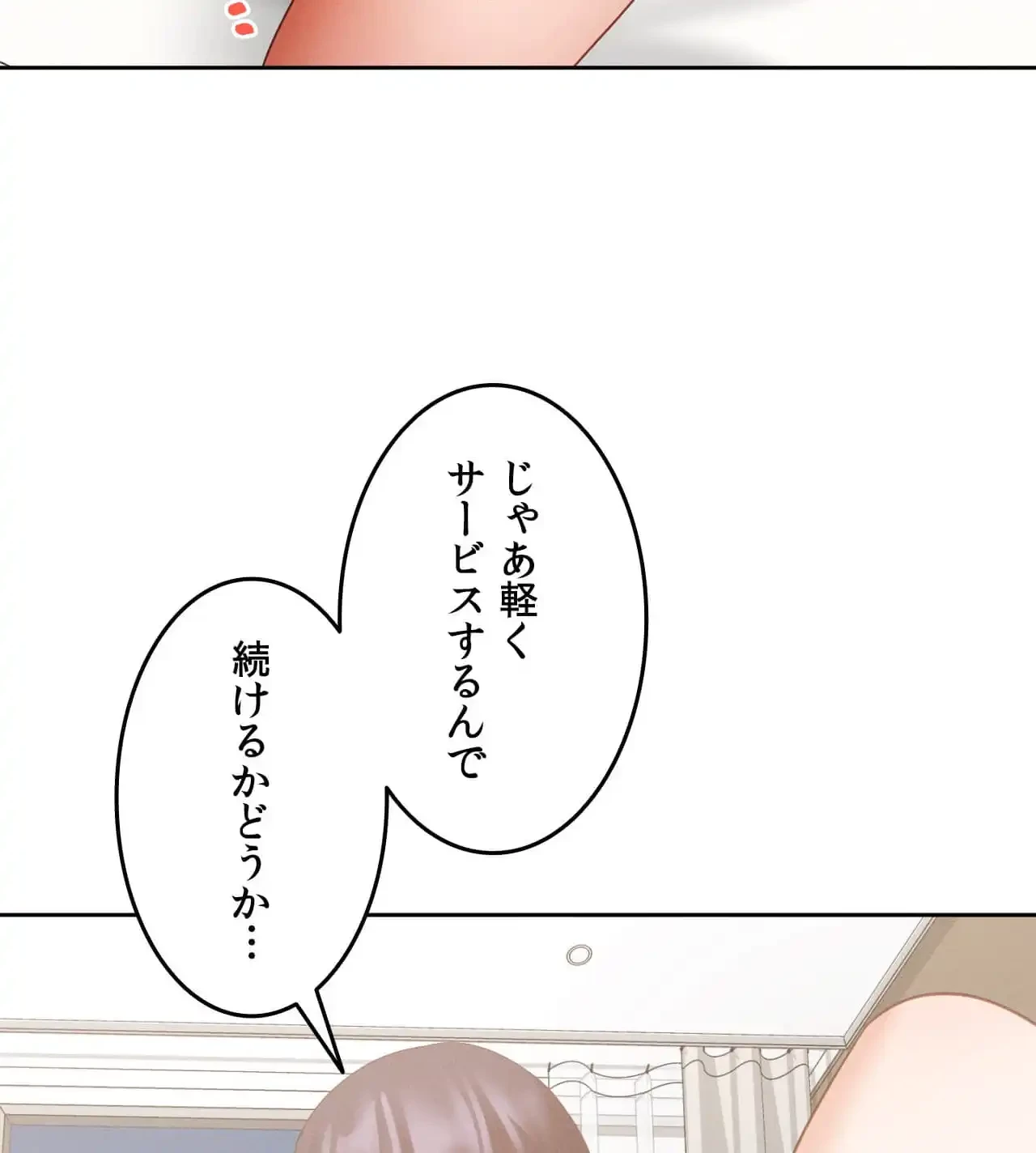 旅館、一緒に行きませんか？～旅先でのハメを外したワンナイト～ 第14話 - 88