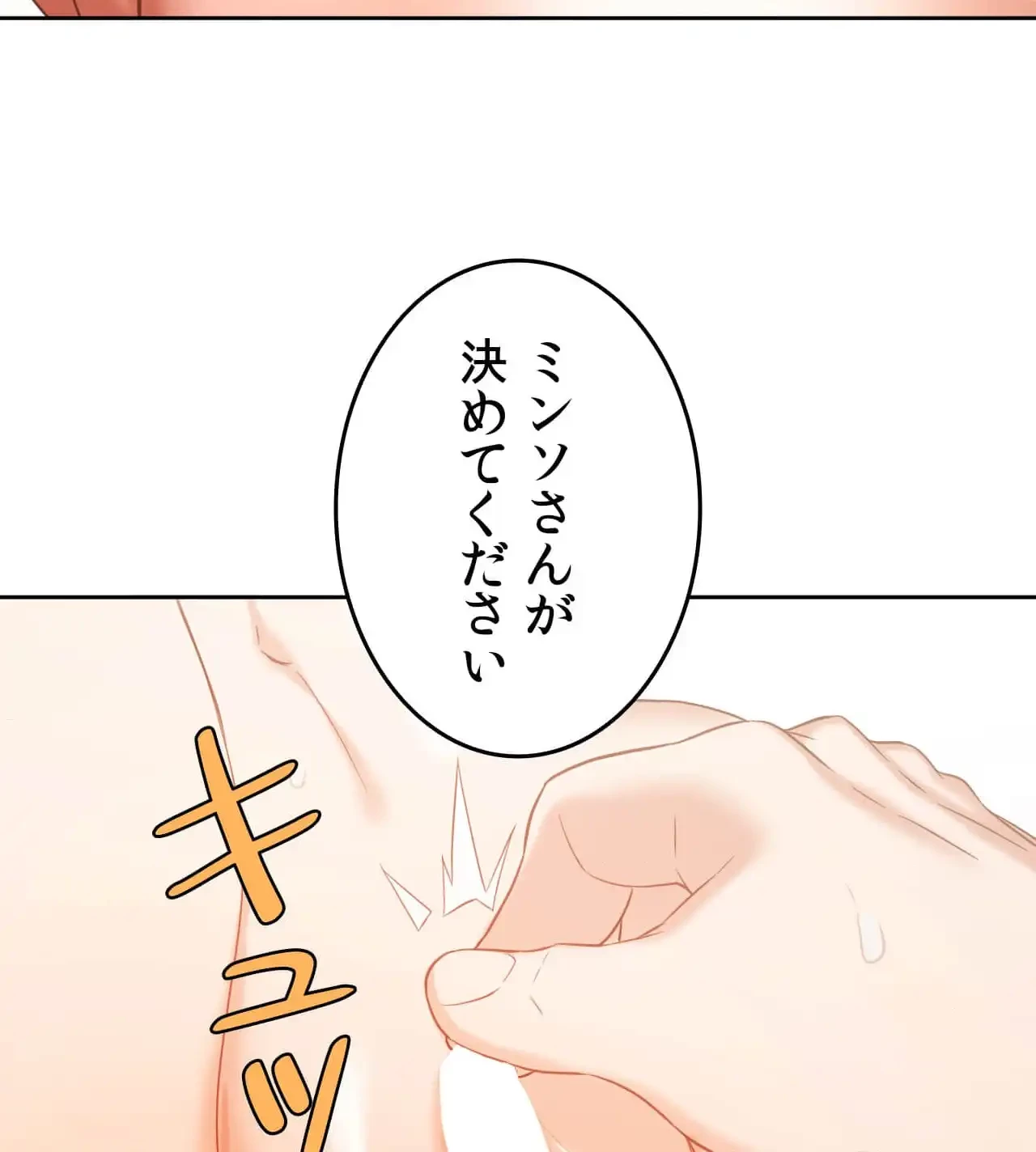 旅館、一緒に行きませんか？～旅先でのハメを外したワンナイト～ 第14話 - 90