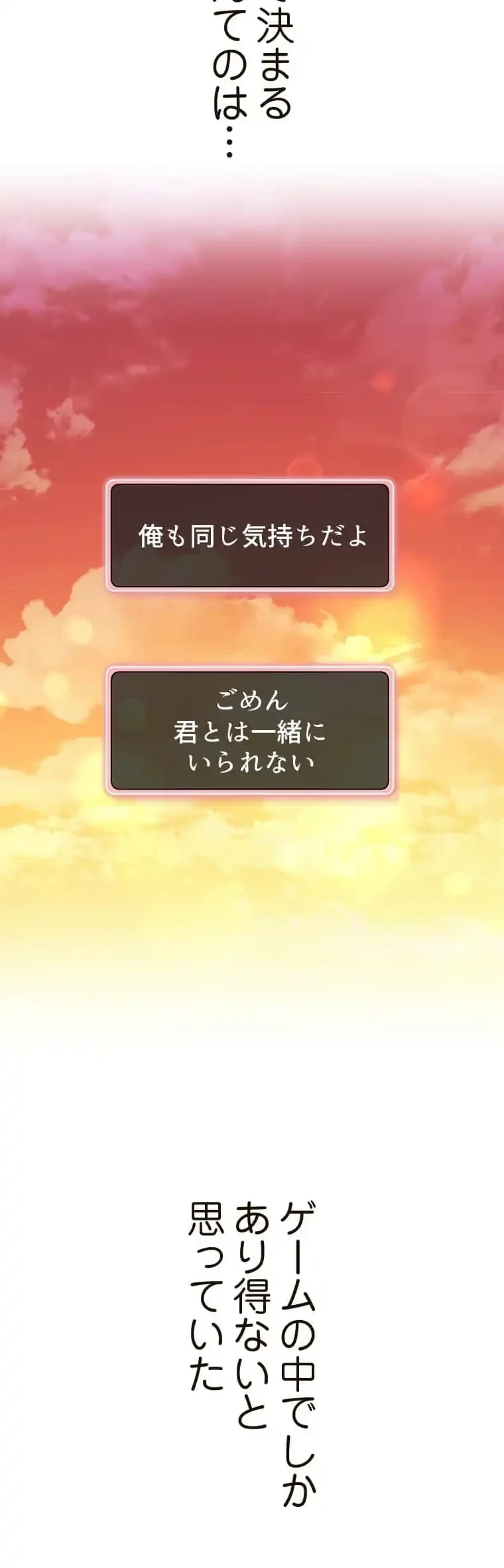 リアル選択肢 第1話 - 2
