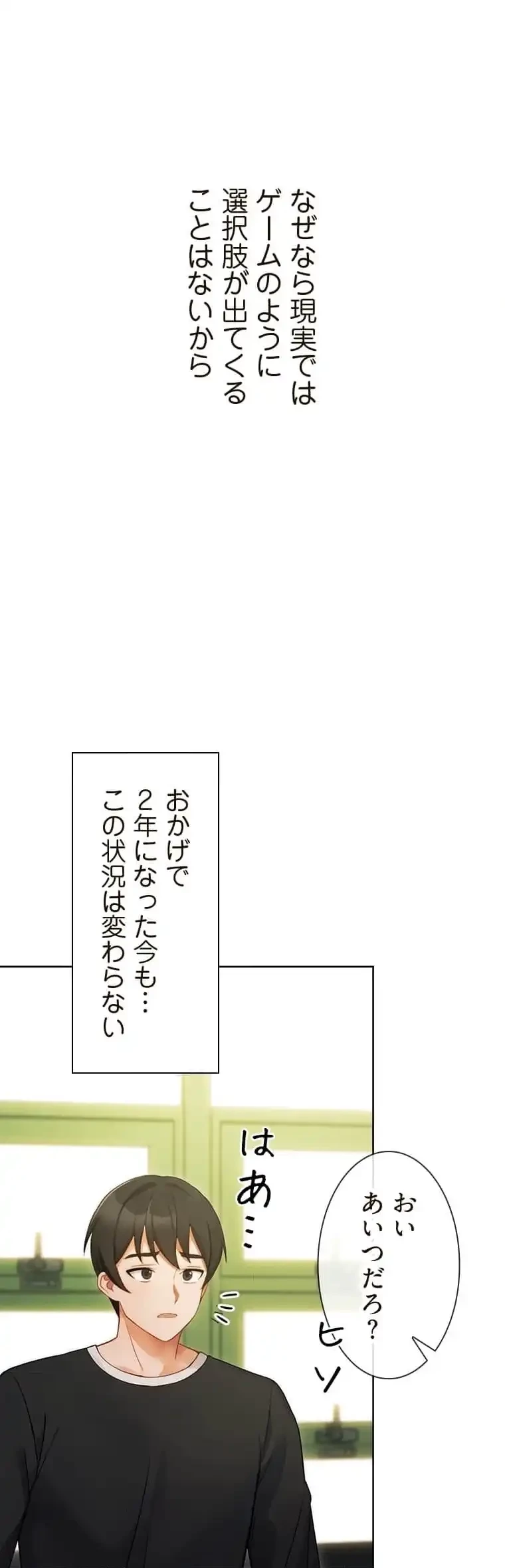 リアル選択肢 第1話 - 32