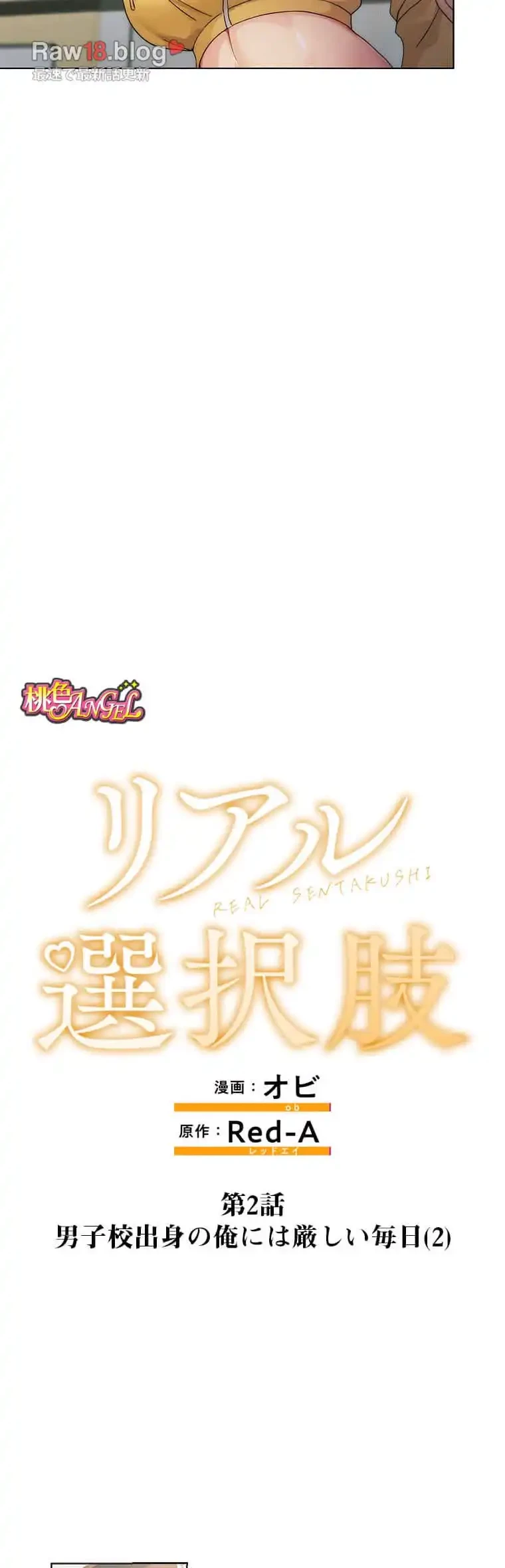 リアル選択肢 第2話 - 21