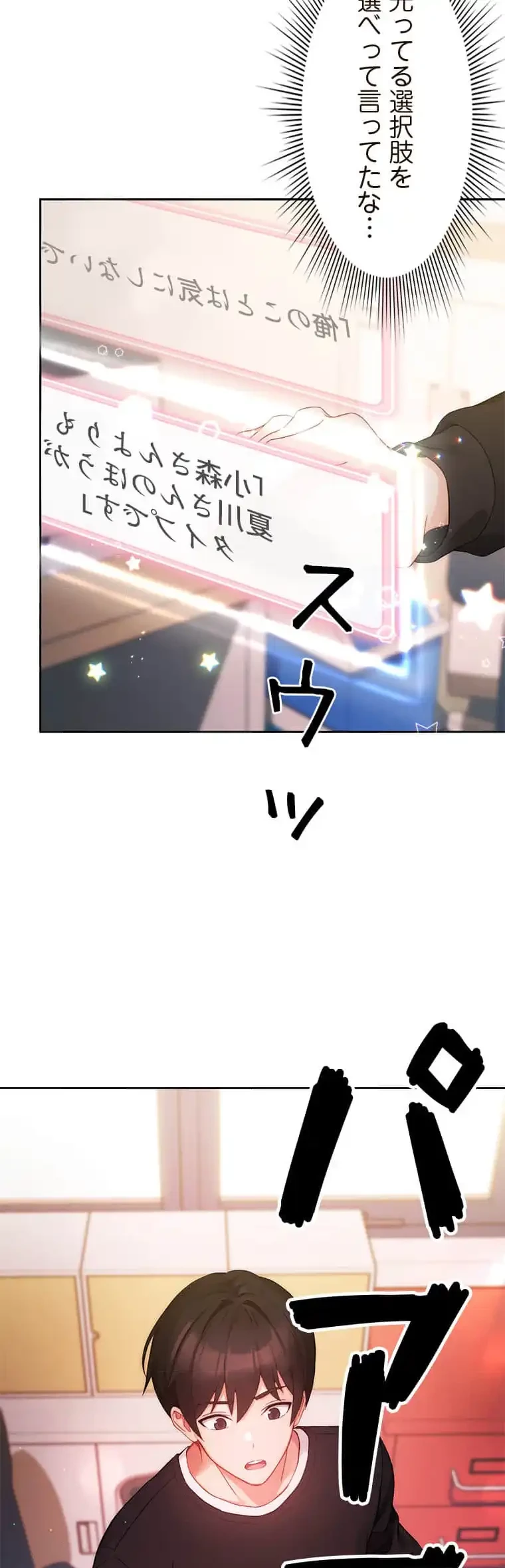 リアル選択肢 第2話 - 37