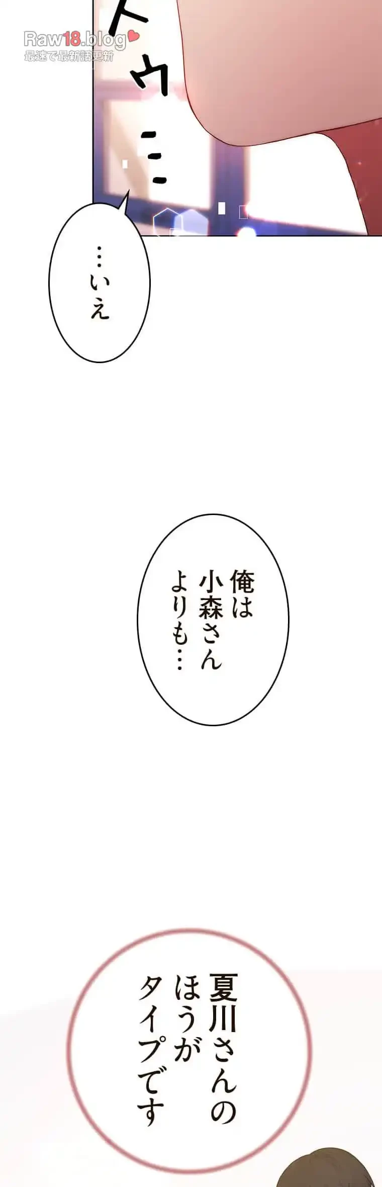 リアル選択肢 第2話 - 39