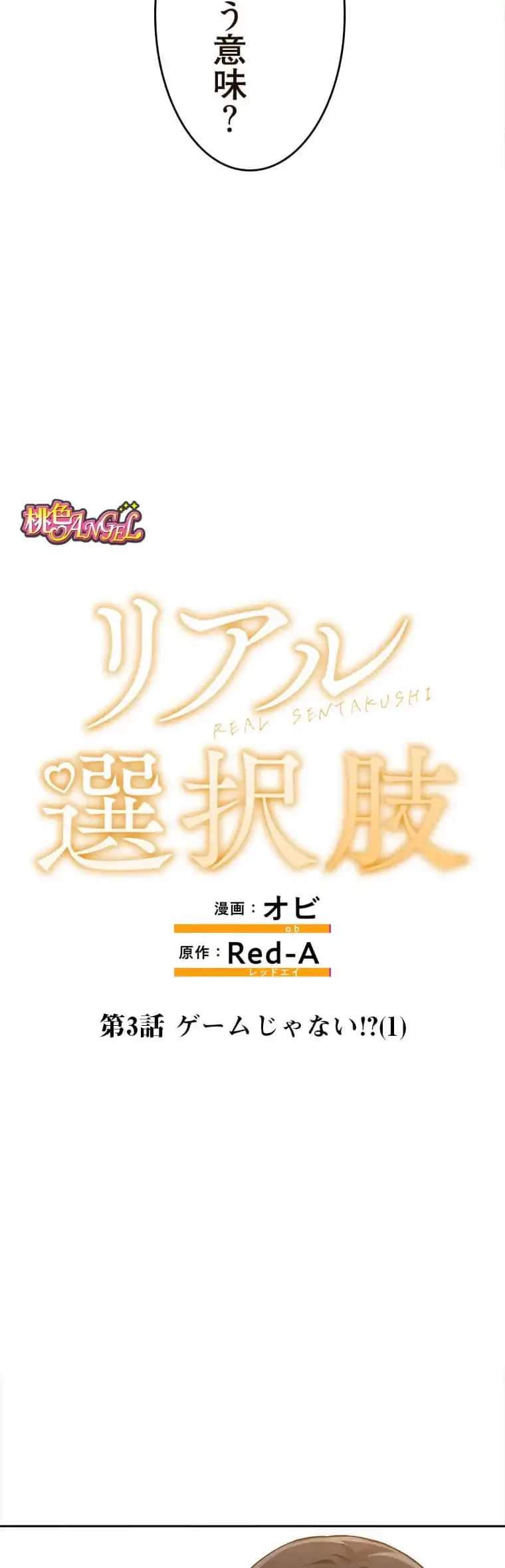 リアル選択肢 第3話 - 4