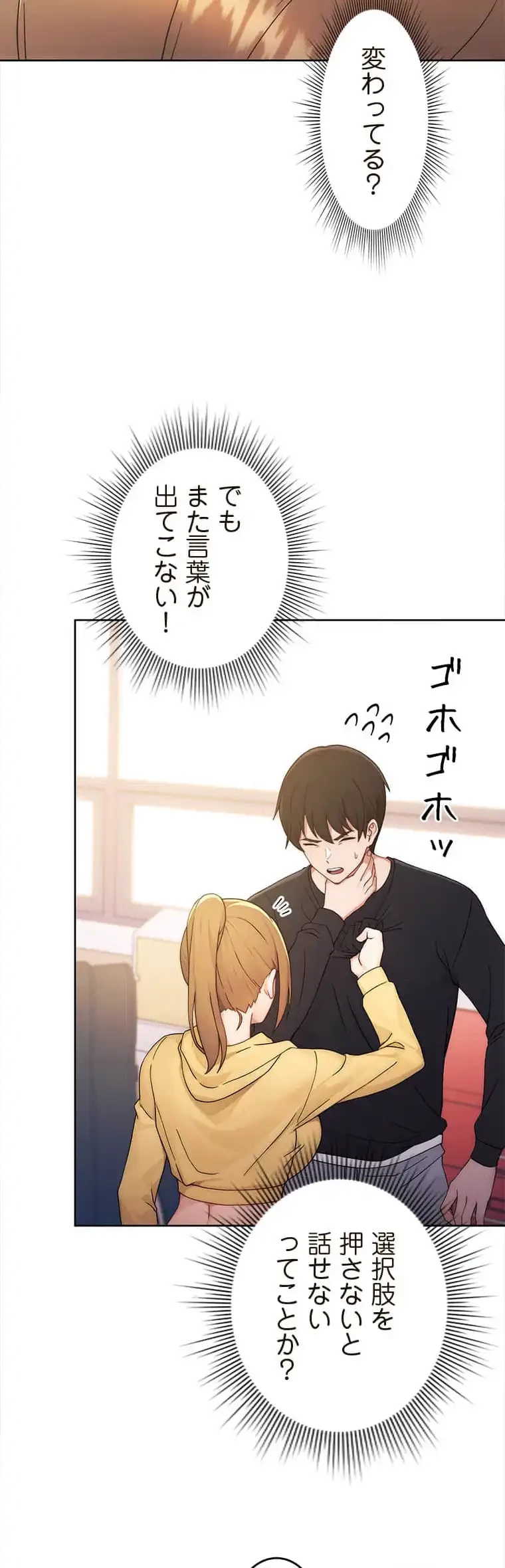 リアル選択肢 第3話 - 7