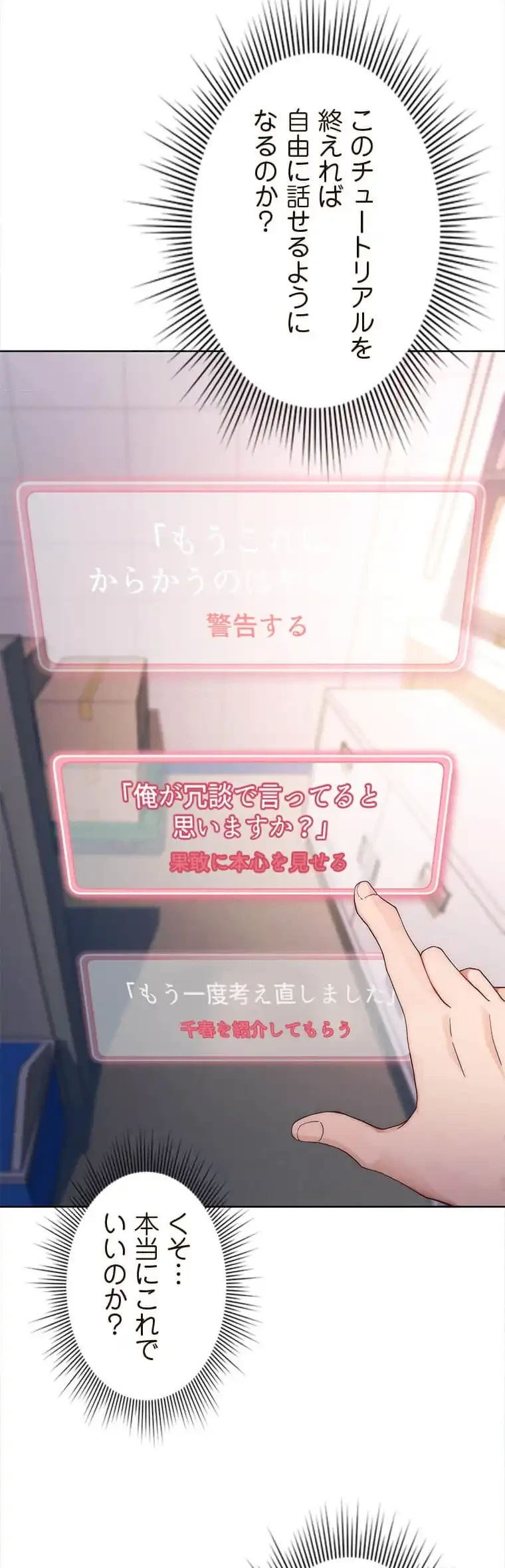 リアル選択肢 第3話 - 11