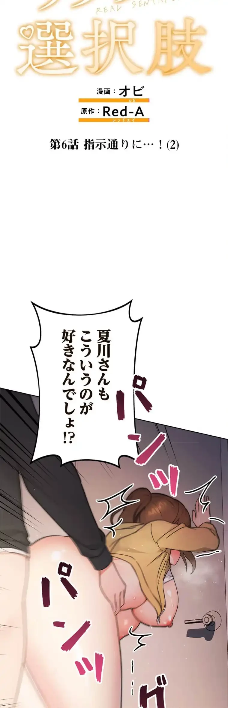 リアル選択肢 第6話 - 8