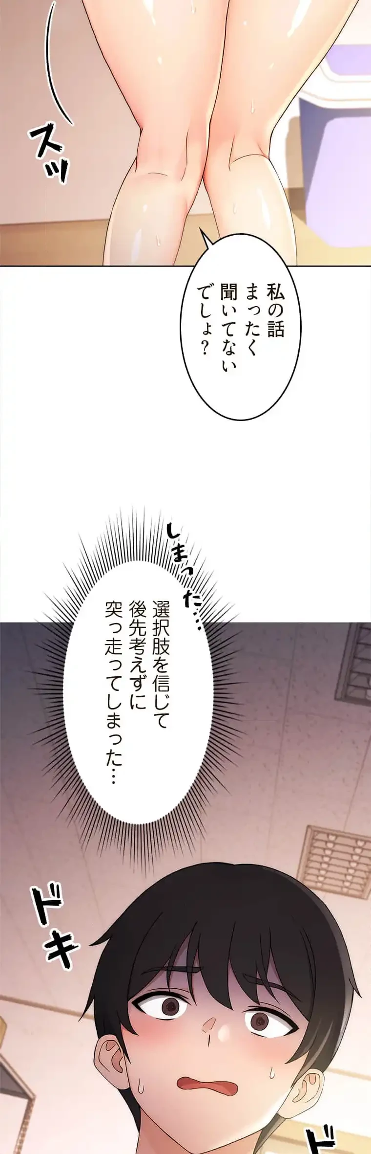 リアル選択肢 第6話 - 31