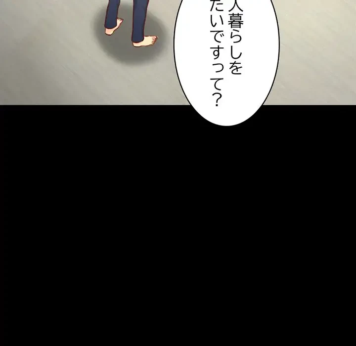 いとこ～秘密の三角関係～ 第13話 - 8