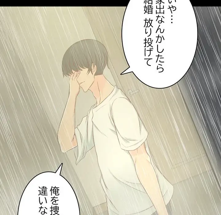 いとこ～秘密の三角関係～ 第13話 - 35