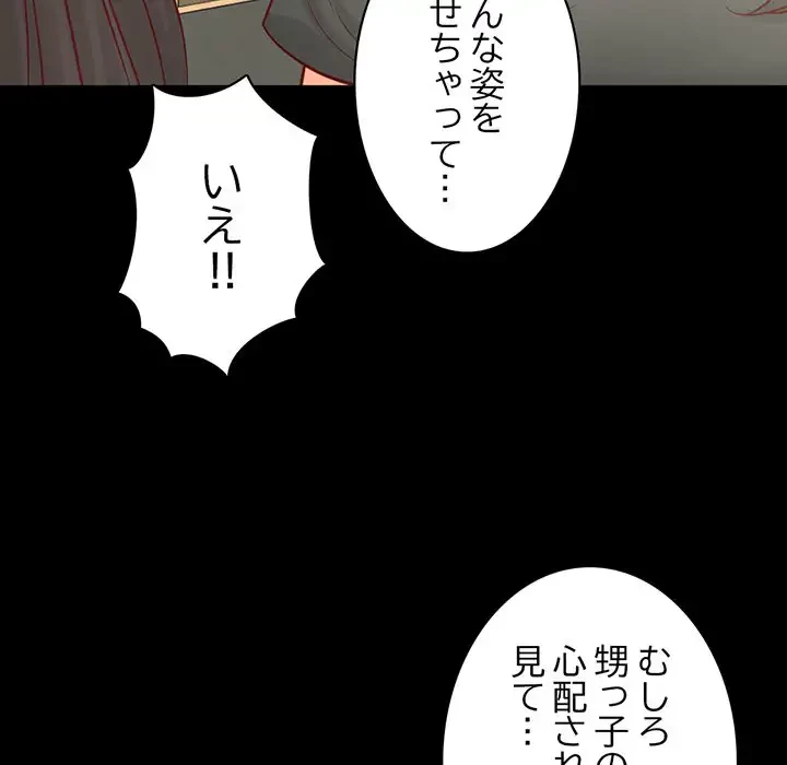 いとこ～秘密の三角関係～ 第13話 - 53