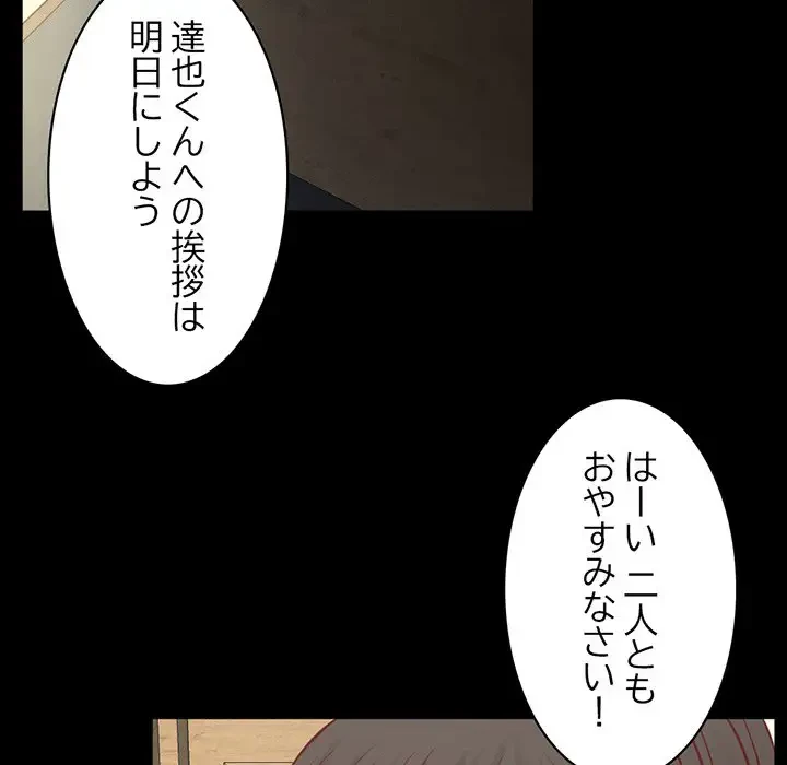 いとこ～秘密の三角関係～ 第13話 - 61