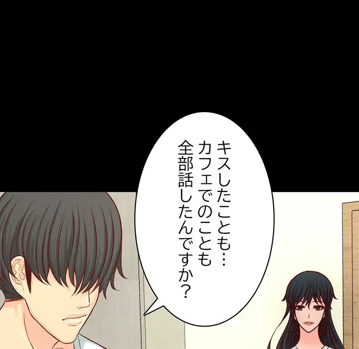 いとこ～秘密の三角関係～ 第13話 - 69