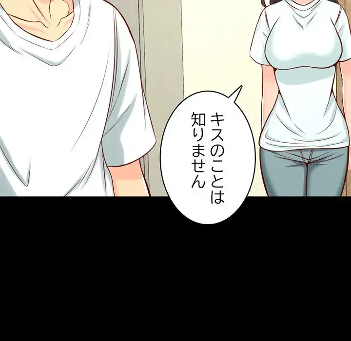 いとこ～秘密の三角関係～ 第13話 - 70