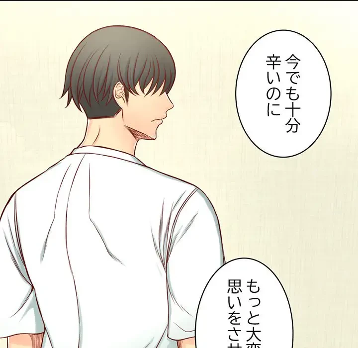 いとこ～秘密の三角関係～ 第13話 - 75