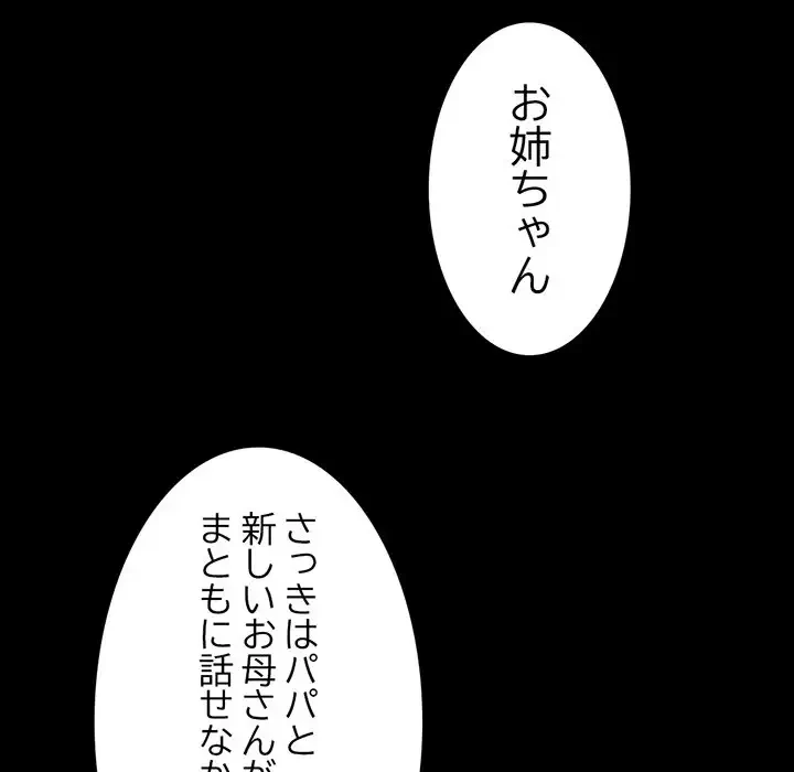 いとこ～秘密の三角関係～ 第13話 - 85