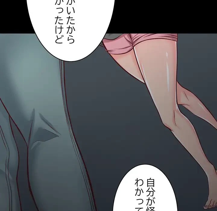 いとこ～秘密の三角関係～ 第13話 - 86