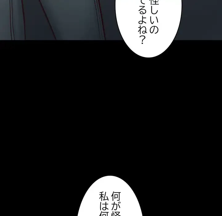 いとこ～秘密の三角関係～ 第13話 - 87