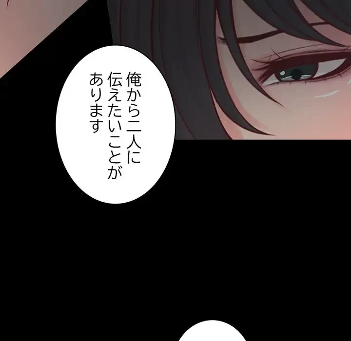 いとこ～秘密の三角関係～ 第13話 - 91