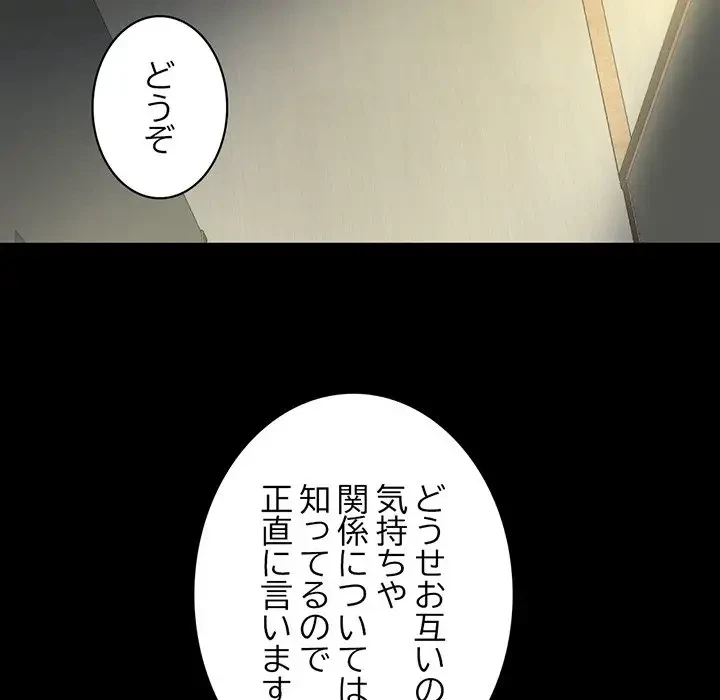 いとこ～秘密の三角関係～ 第13話 - 95