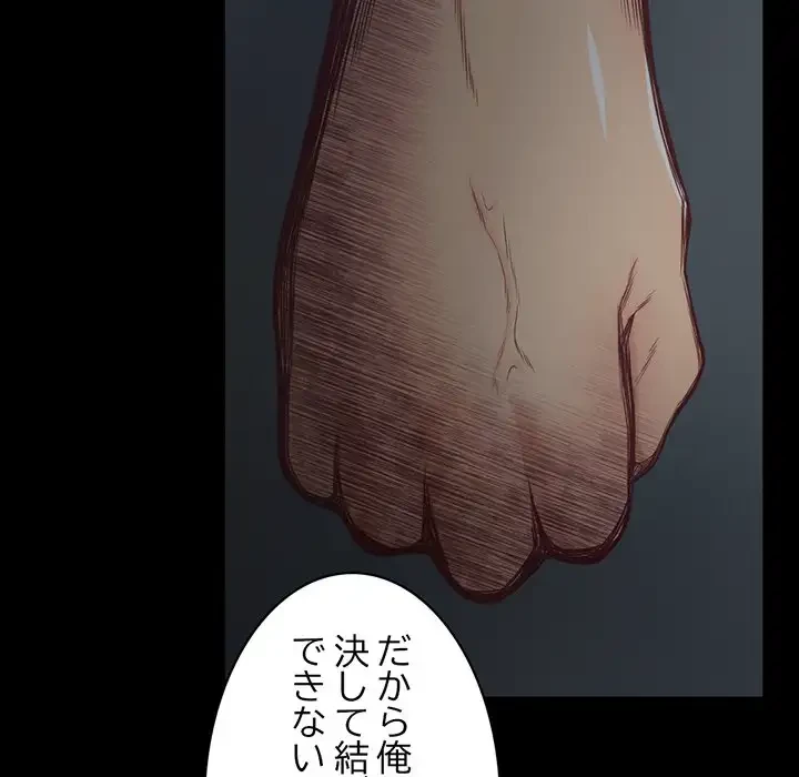 いとこ～秘密の三角関係～ 第13話 - 98