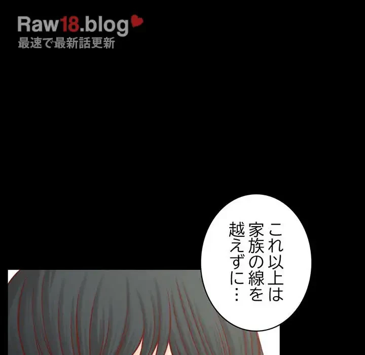 いとこ～秘密の三角関係～ 第13話 - 104