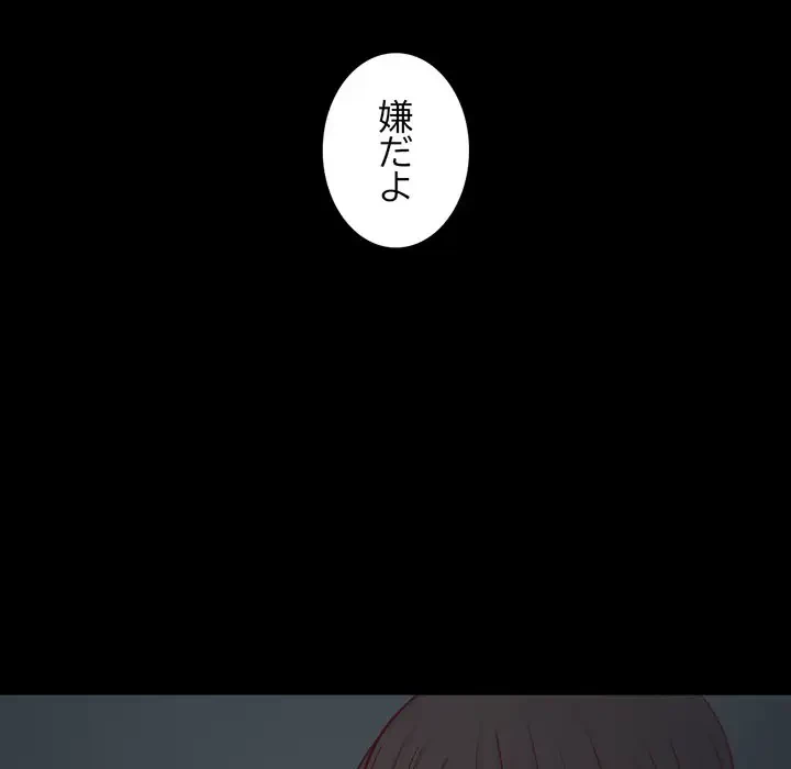 いとこ～秘密の三角関係～ 第13話 - 114