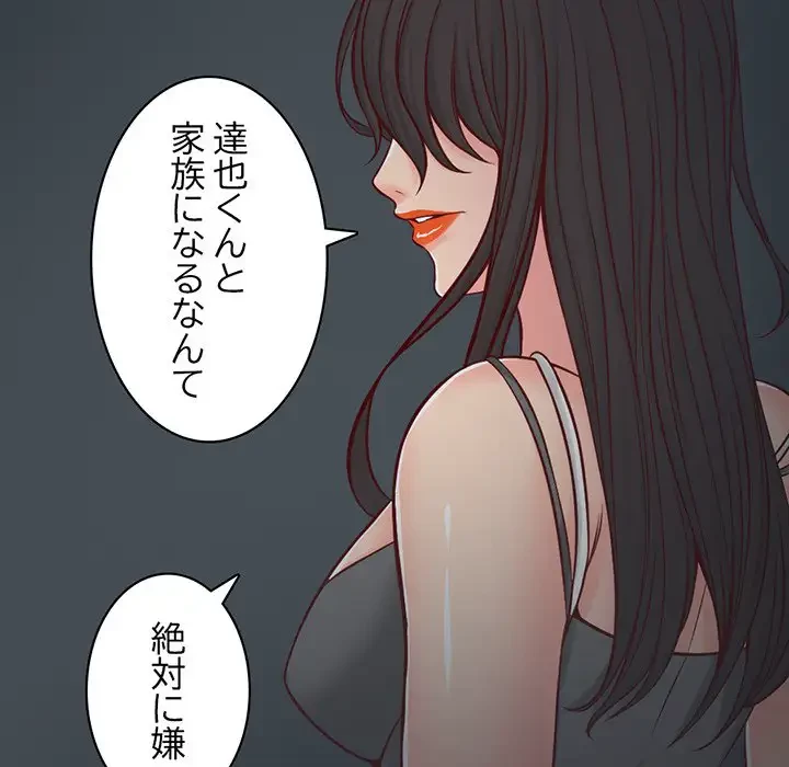 いとこ～秘密の三角関係～ 第13話 - 115