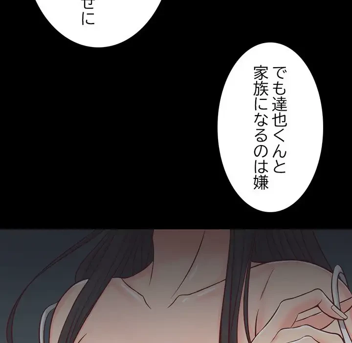 いとこ～秘密の三角関係～ 第13話 - 120