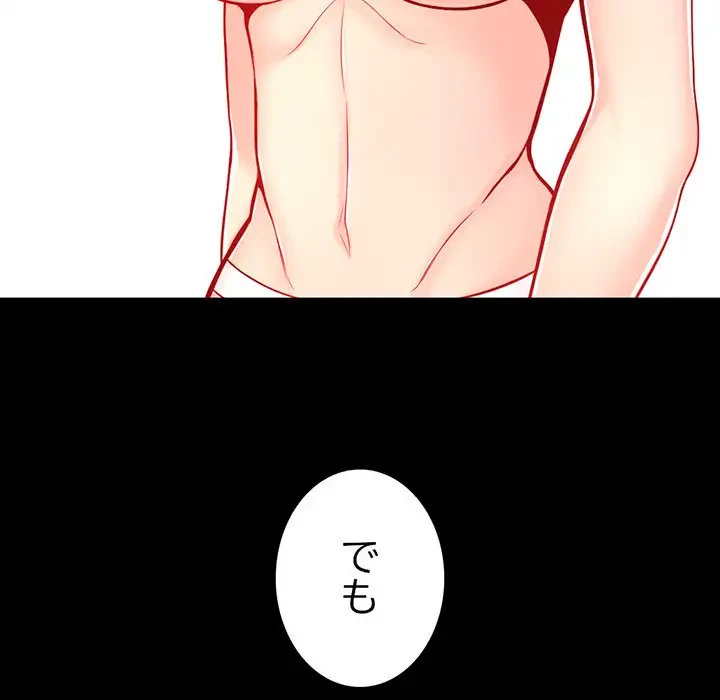 いとこ～秘密の三角関係～ 第13話 - 124