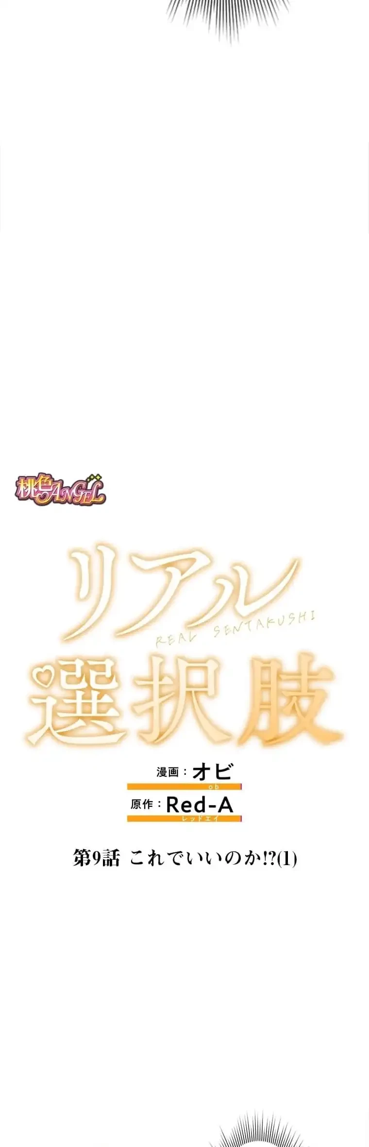リアル選択肢 第9話 - 5