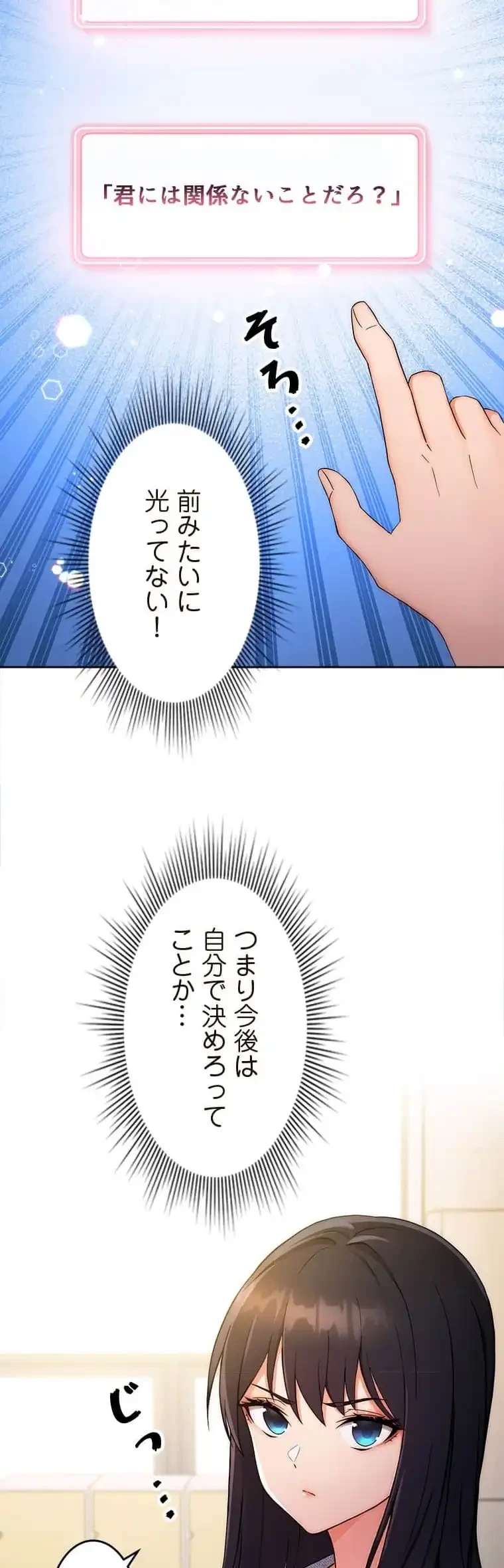 リアル選択肢 第9話 - 7